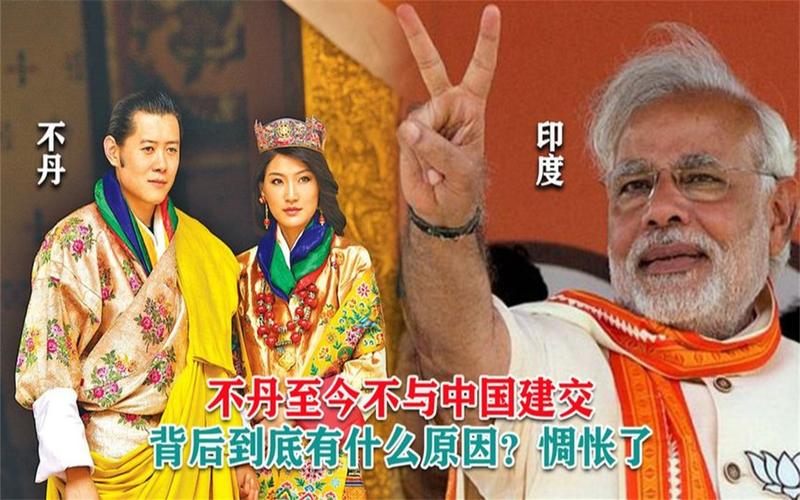 不丹和中国建交了吗