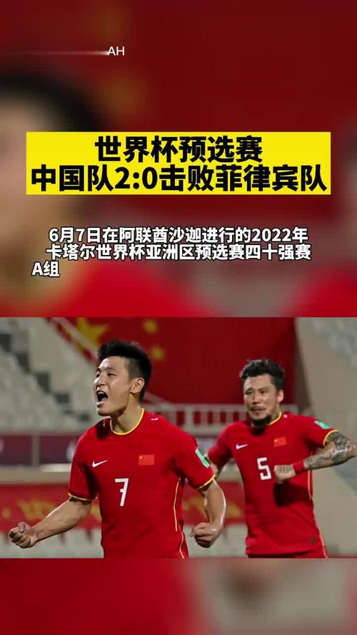 世预赛中国vs菲律宾直播