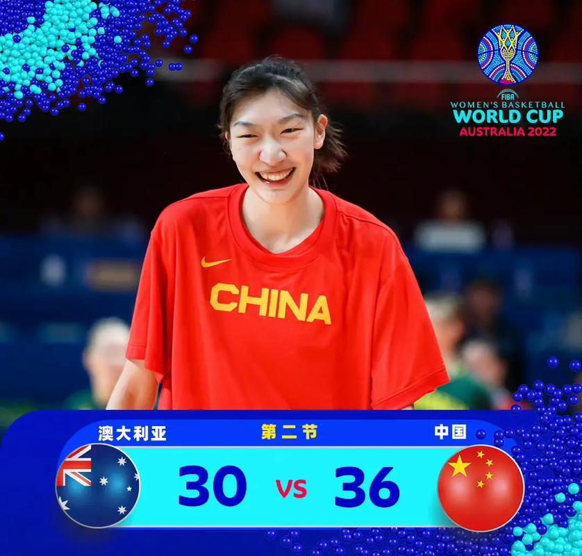 中国女篮与澳大利亚女篮的比赛