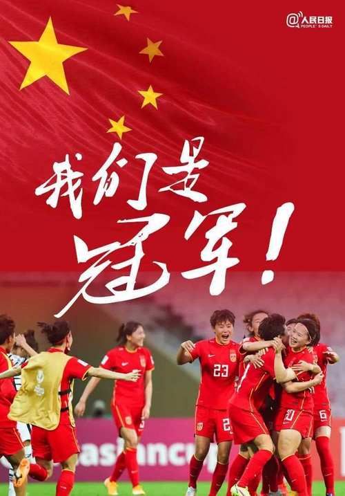 中国女足vs中国台湾升旗