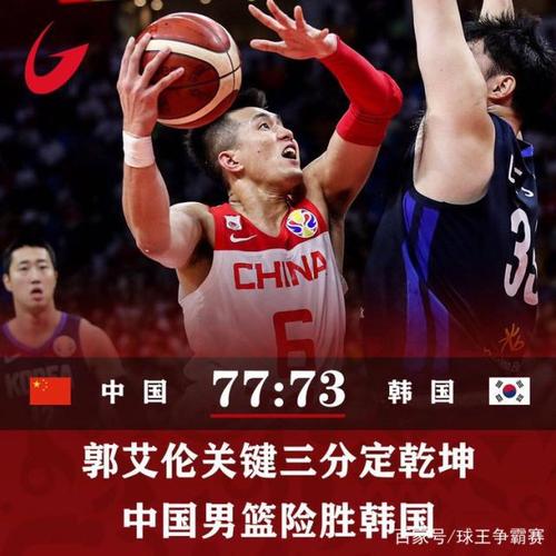 中国篮球vs韩国直播