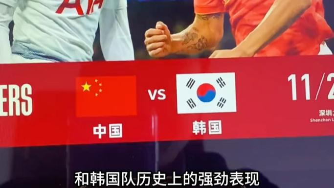 中国vs韩国比赛结局