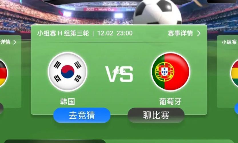 韩国vs葡萄牙预测