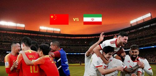 2004亚洲杯中国vs伊朗录像